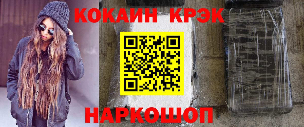 Кокаин 97%  COCAIN  Вход с VPN  Подольск  COCAIN VHQ 