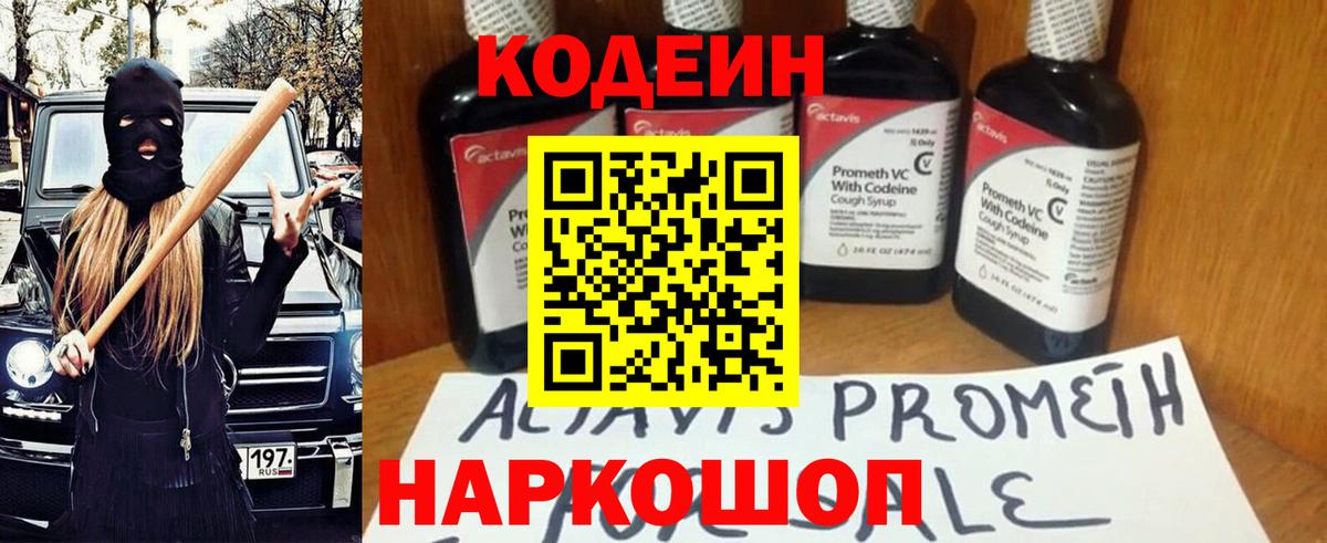 Кодеиновый сироп Lean Purple Drank  Вход с VPN  Подольск 