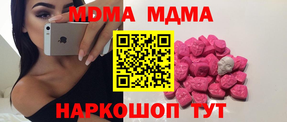 MDMA  Вход с VPN  Подольск  MDMA crystal 