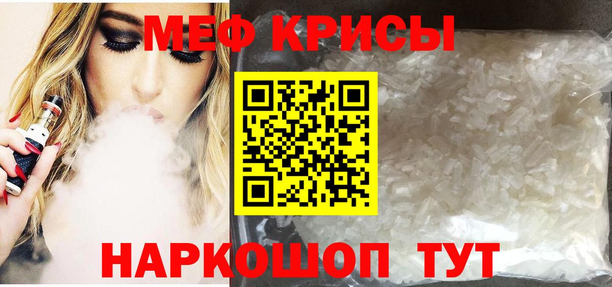 Мефедрон кристаллы Подольск