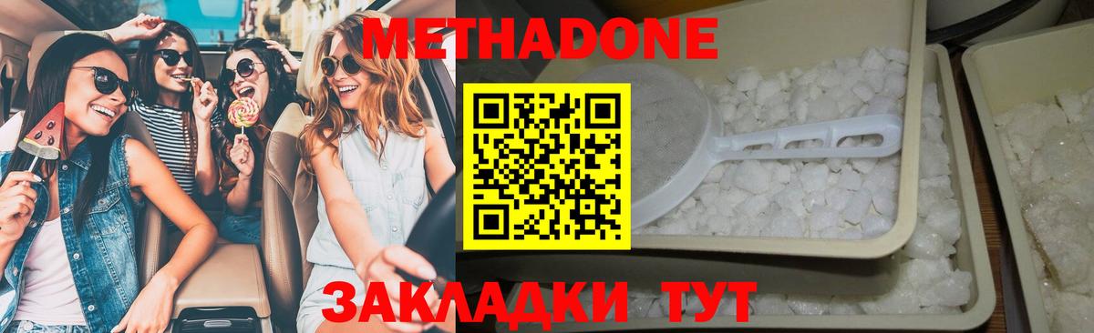 Метадон VHQ  Вход с VPN  Метадон VHQ  Подольск 