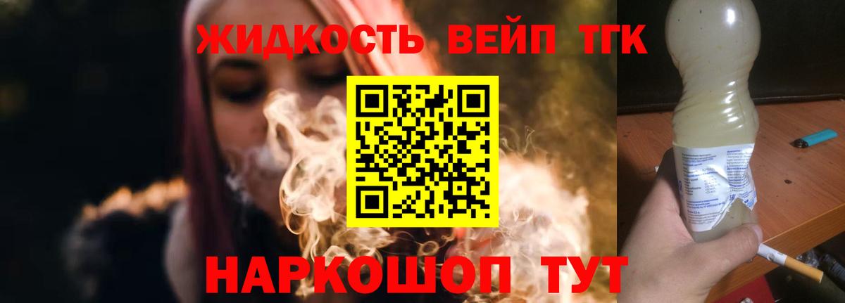 ТГК THC oil  где купить наркоту  Подольск  Вход с VPN 
